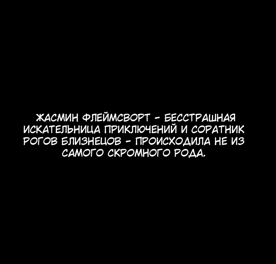 Манга Начало После Конца - Жасмин: Рождённая Ветром - Глава 0 Страница 2