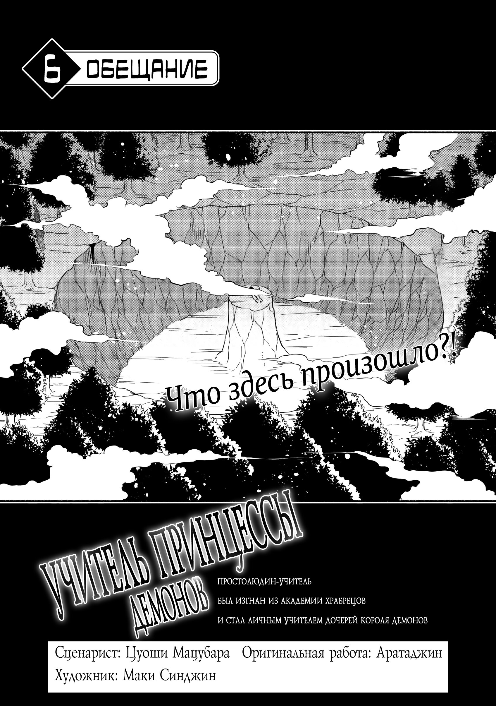 Манга Учитель принцессы демонов: Простолюдин-учитель был изгнан из академии храбрецов и стал личным учителем дочерей короля демонов - Глава 6 Страница 2
