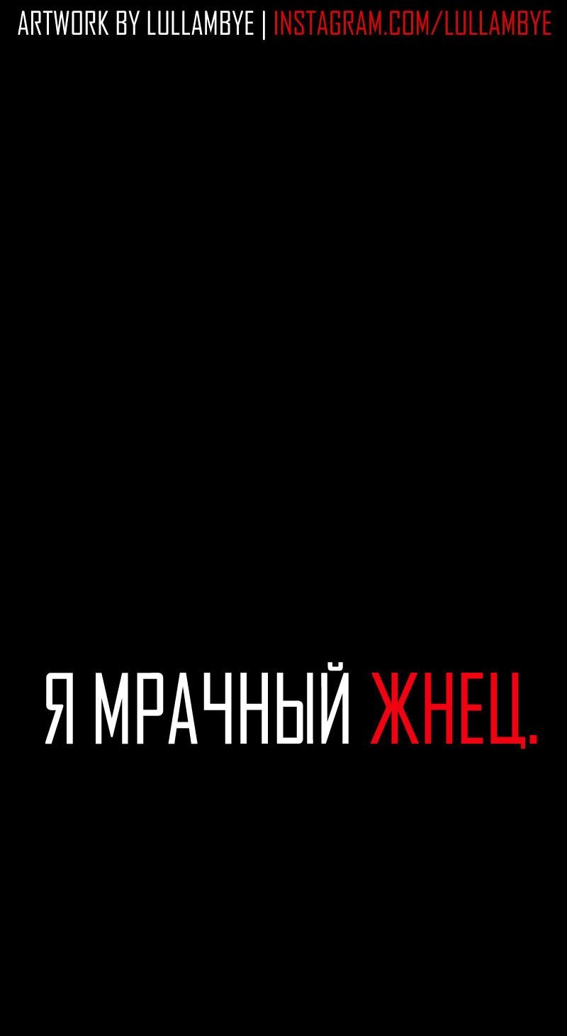 Манга Я — мрачный жнец - Глава 168 Страница 2
