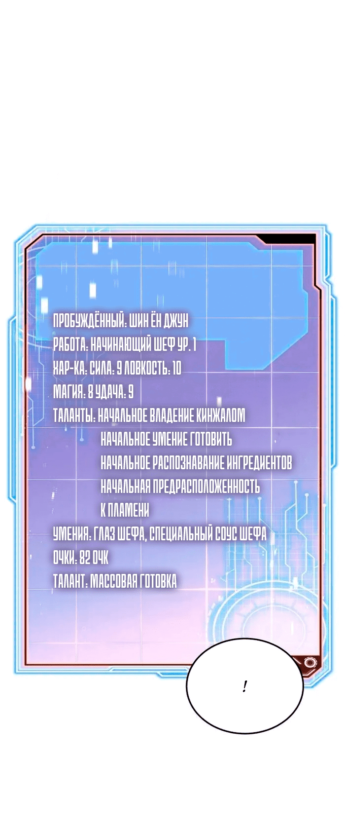 Манга Апокалиптическое пробуждение шеф-повара - Глава 10 Страница 34