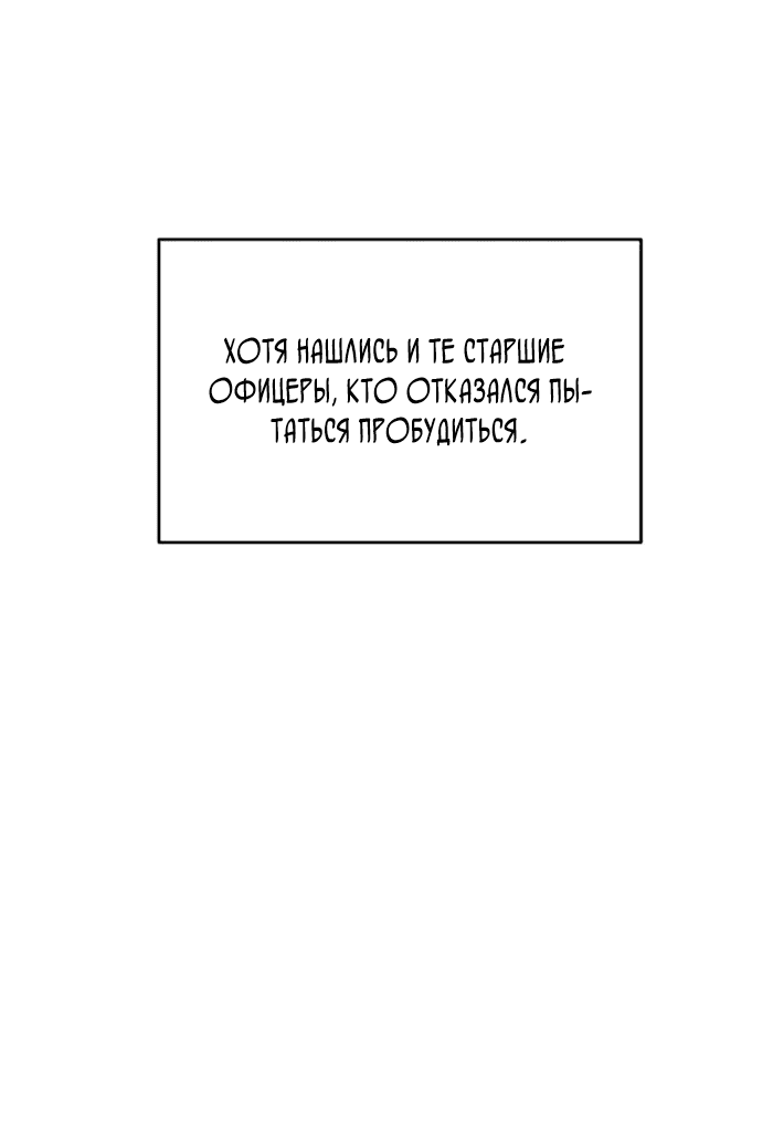 Манга Апокалиптическое пробуждение шеф-повара - Глава 6 Страница 72