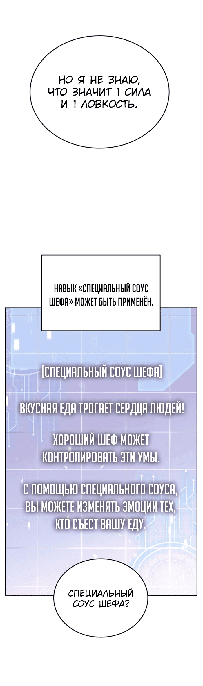 Манга Апокалиптическое пробуждение шеф-повара - Глава 5 Страница 53