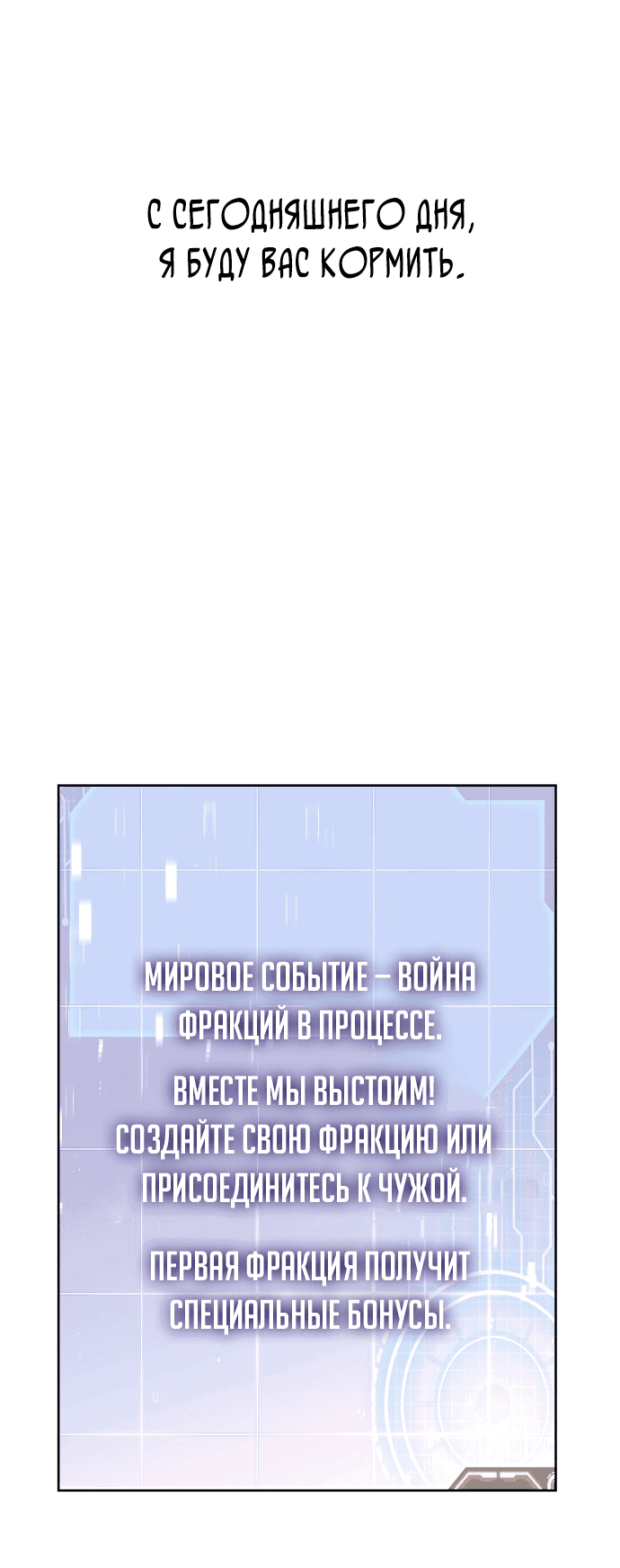 Манга Апокалиптическое пробуждение шеф-повара - Глава 4 Страница 83