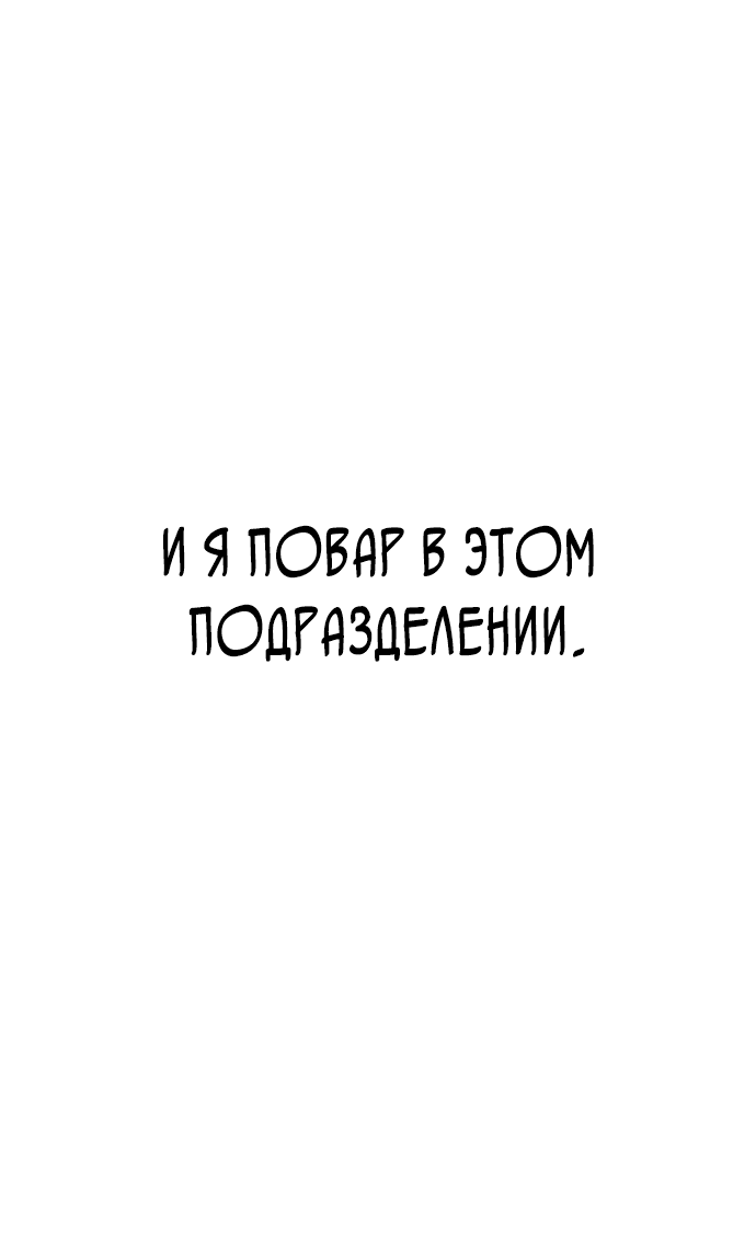 Манга Апокалиптическое пробуждение шеф-повара - Глава 1 Страница 24