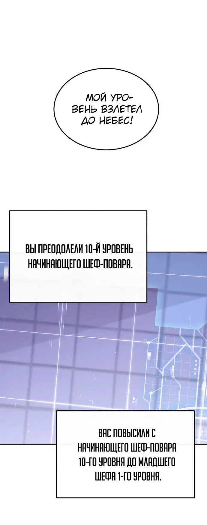 Манга Апокалиптическое пробуждение шеф-повара - Глава 21 Страница 15