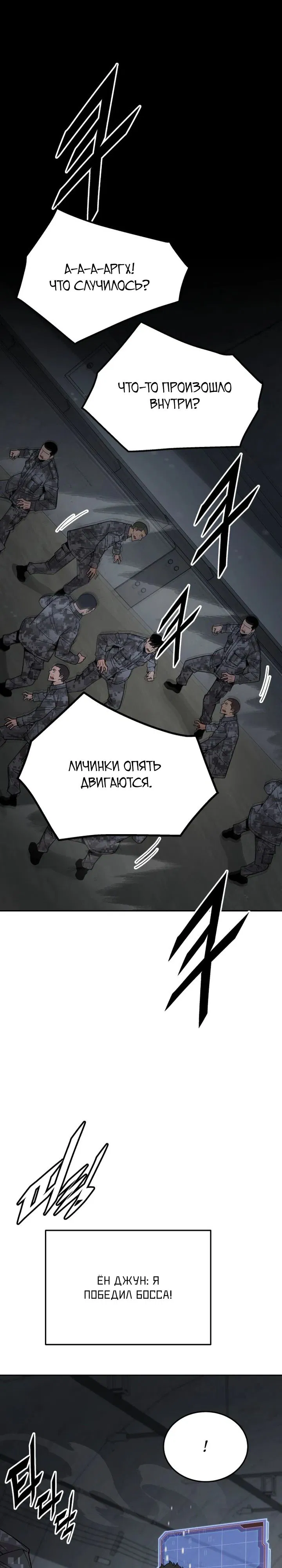 Манга Апокалиптическое пробуждение шеф-повара - Глава 72 Страница 1