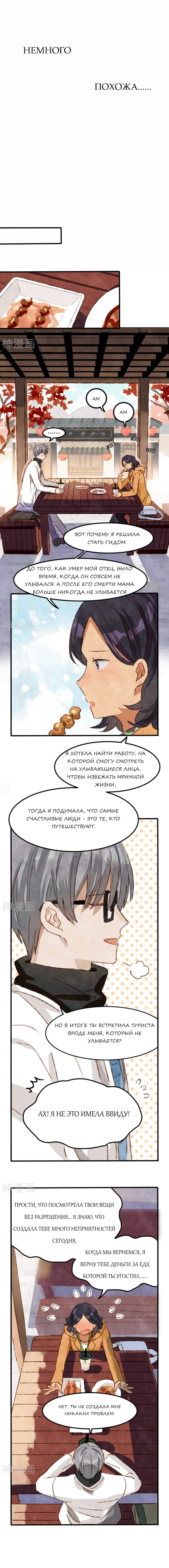 Манга Прекрасные цвета помад - Глава 4 Страница 2
