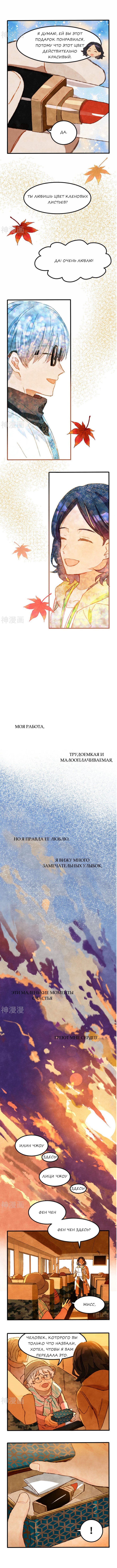 Манга Прекрасные цвета помад - Глава 4 Страница 5