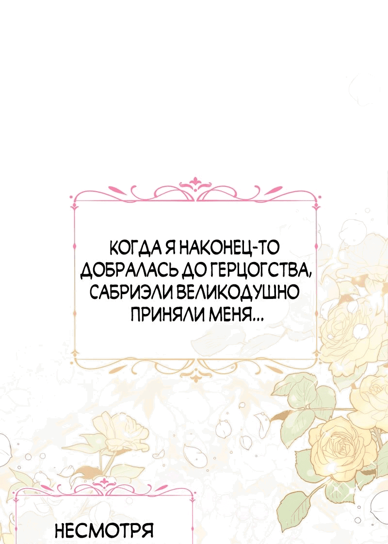 Манга Я нравлюсь ему больше, чем могла представить! - Глава 11 Страница 34