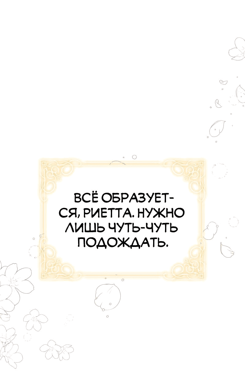 Манга Я нравлюсь ему больше, чем могла представить! - Глава 8 Страница 75