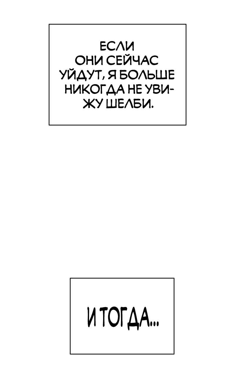 Манга Я нравлюсь ему больше, чем могла представить! - Глава 6 Страница 87