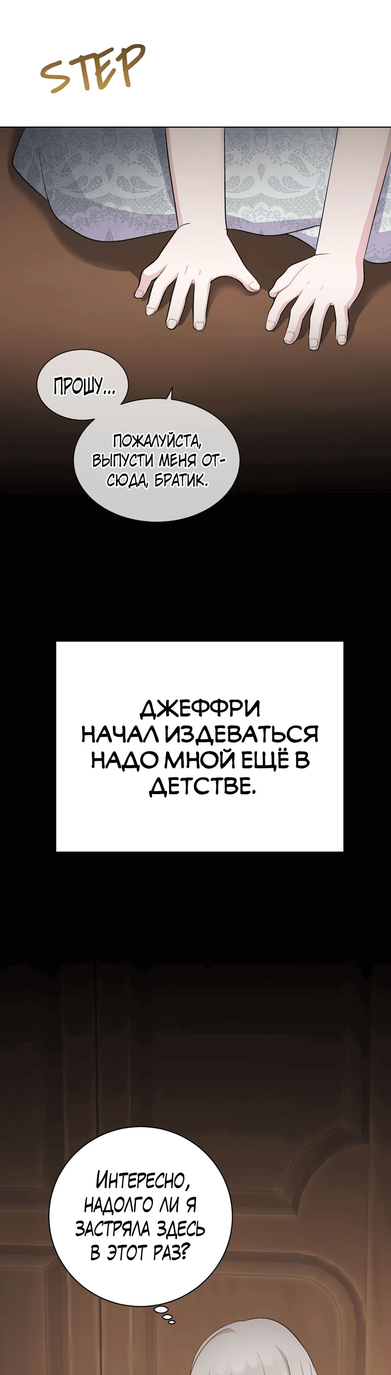 Манга Я нравлюсь ему больше, чем могла представить! - Глава 4 Страница 73