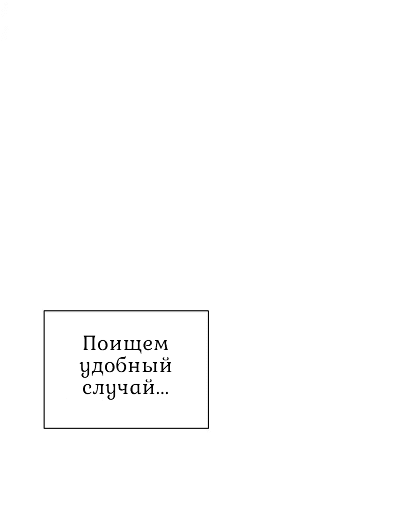 Манга Я нравлюсь ему больше, чем могла представить! - Глава 3 Страница 67