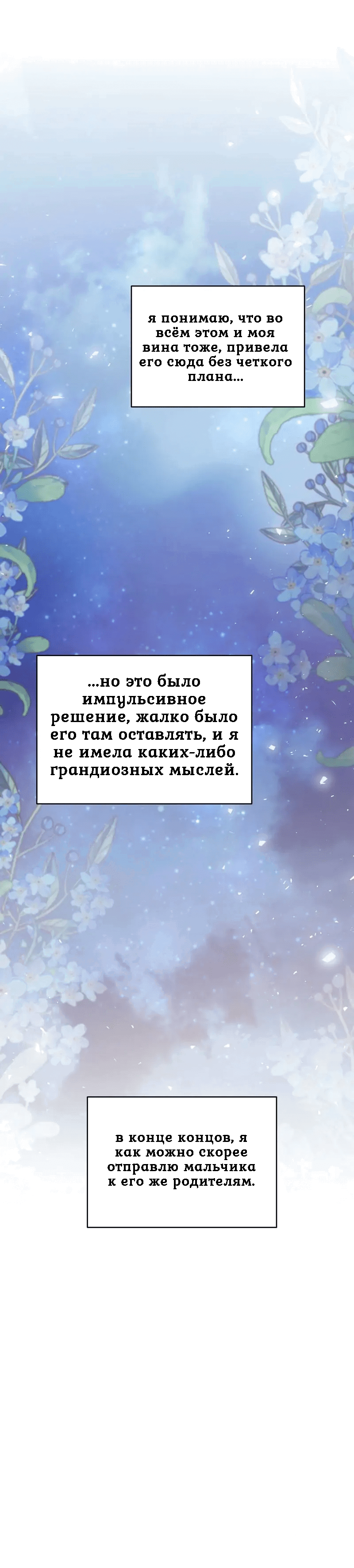 Манга Я нравлюсь ему больше, чем могла представить! - Глава 2 Страница 37