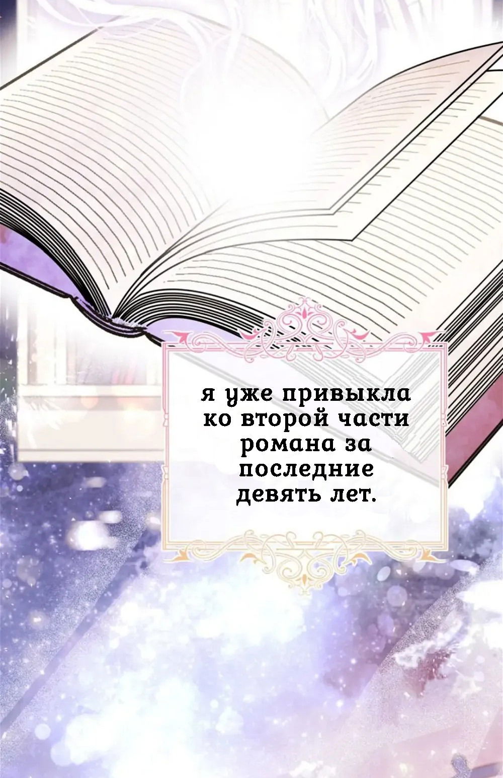 Манга Я нравлюсь ему больше, чем могла представить! - Глава 1 Страница 37