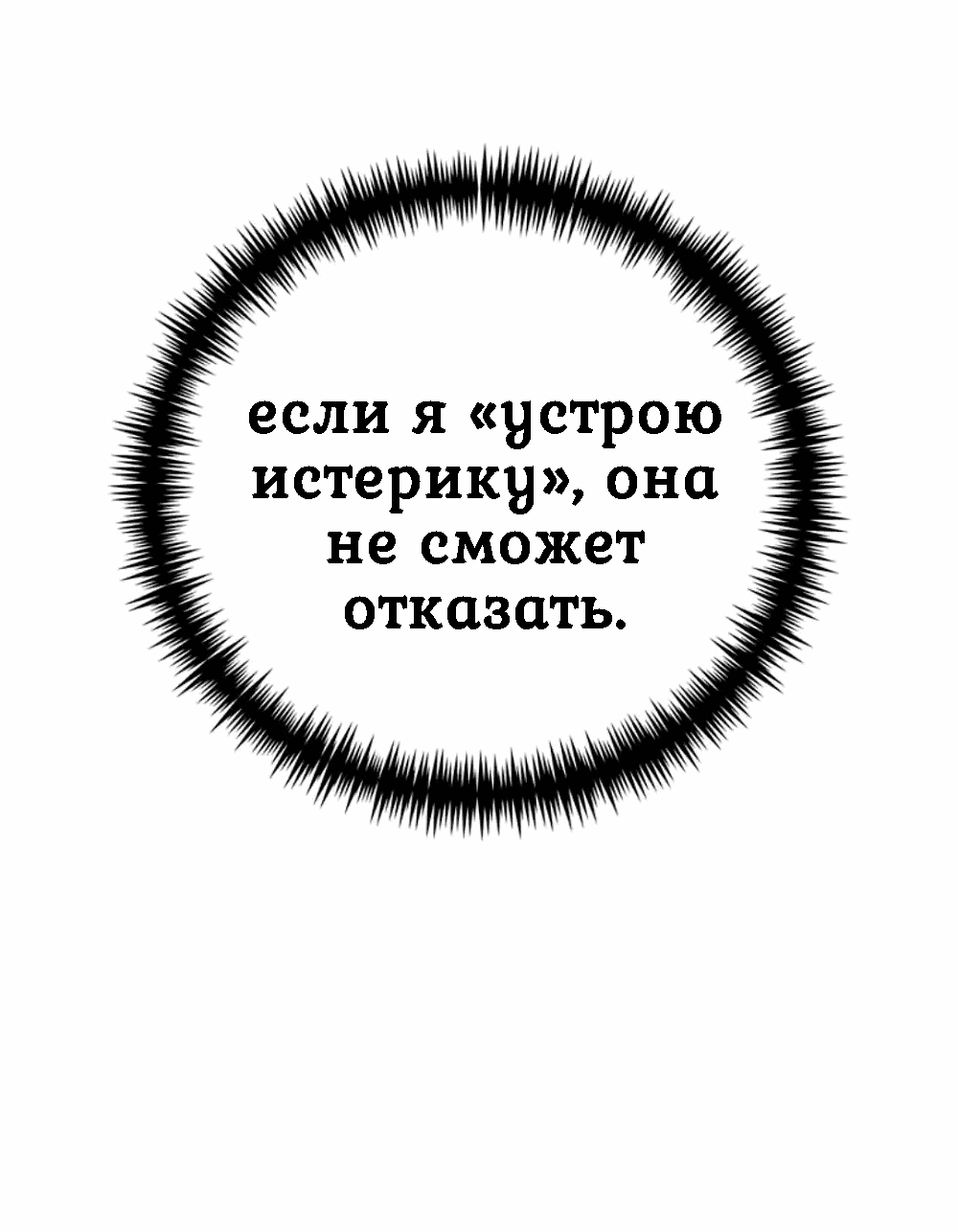 Манга Я нравлюсь ему больше, чем могла представить! - Глава 1 Страница 95