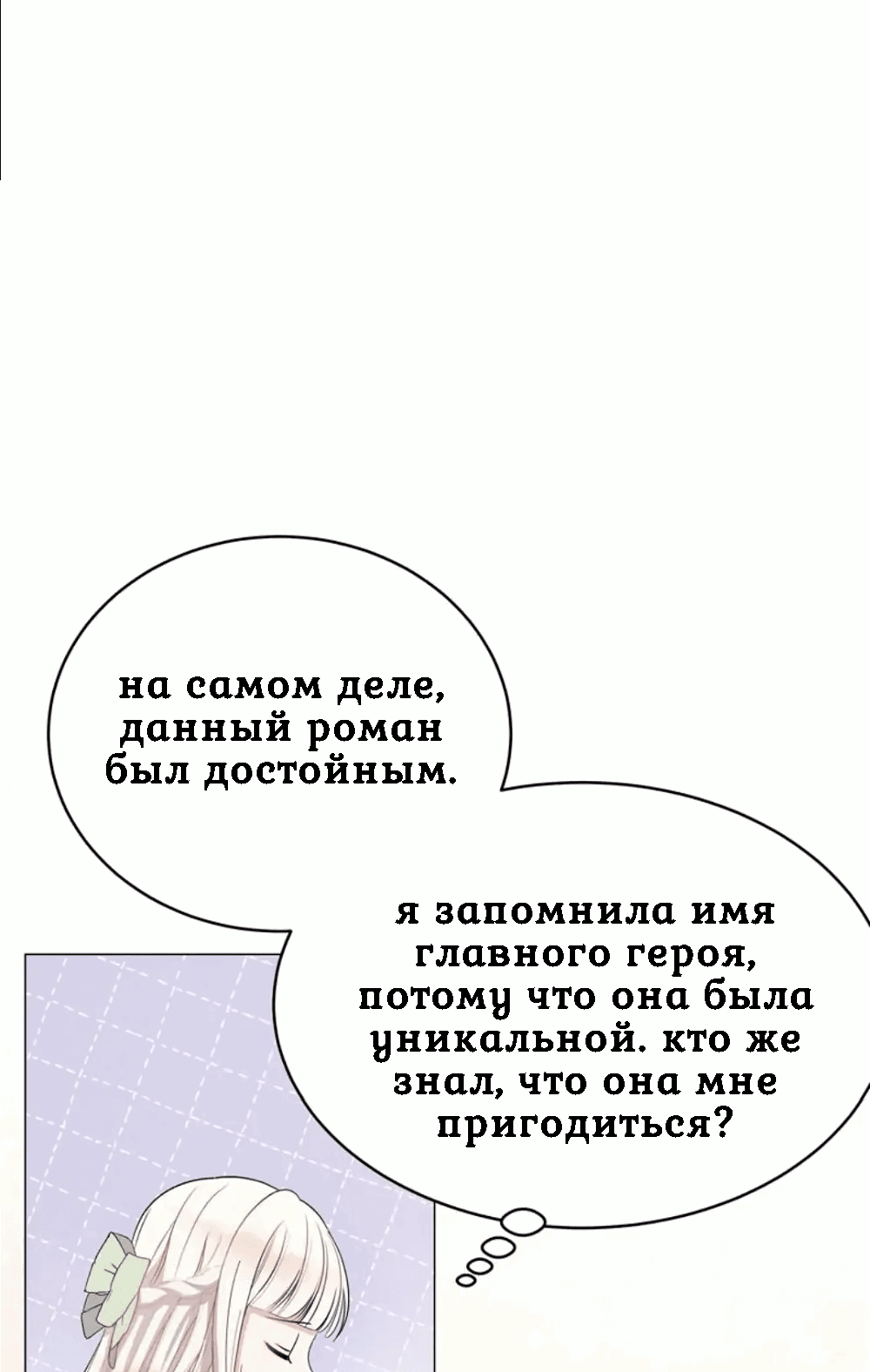 Манга Я нравлюсь ему больше, чем могла представить! - Глава 1 Страница 44