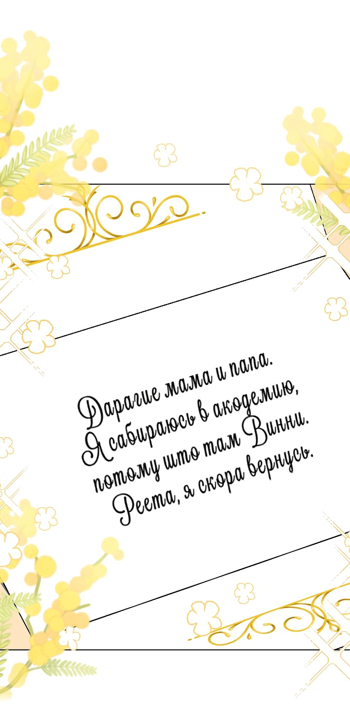 Манга Я нравлюсь ему больше, чем могла представить! - Глава 13 Страница 75