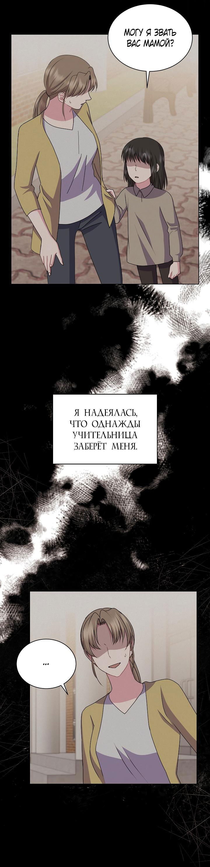 Манга Я нравлюсь ему больше, чем могла представить! - Глава 25 Страница 35