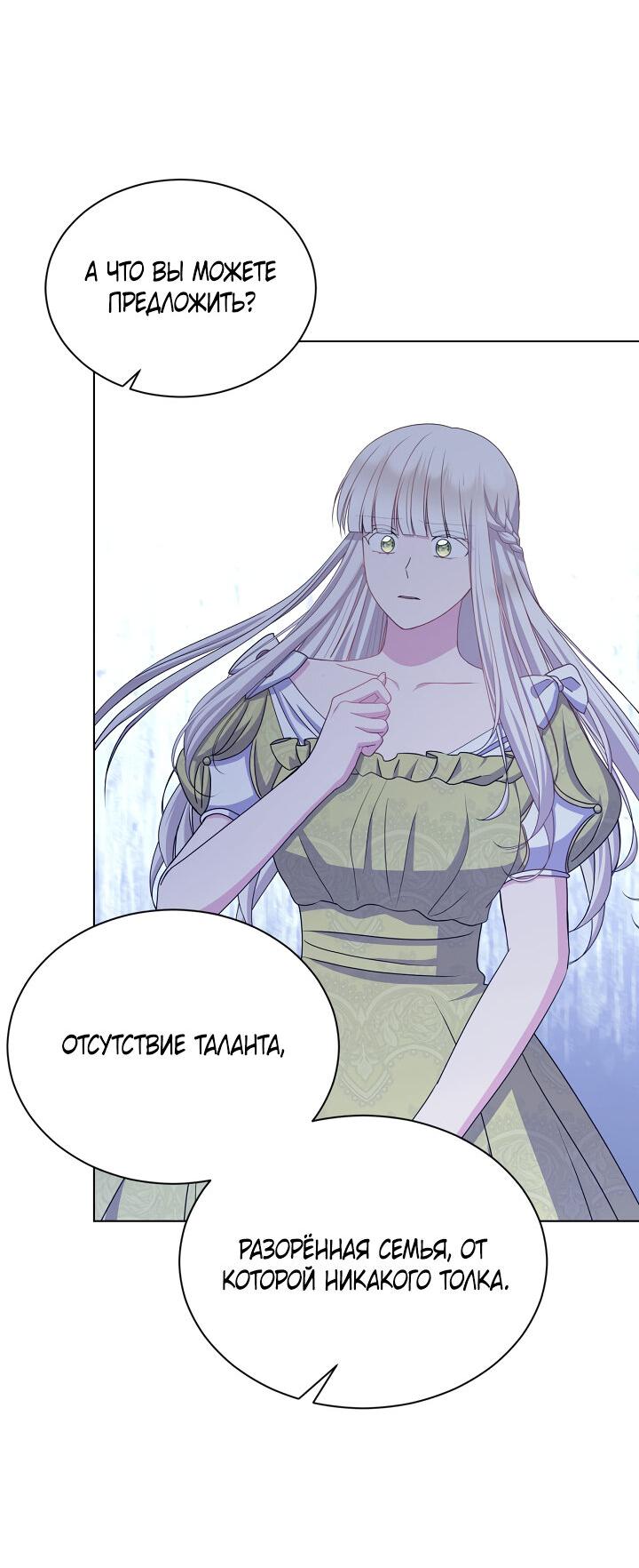 Манга Я нравлюсь ему больше, чем могла представить! - Глава 36 Страница 41
