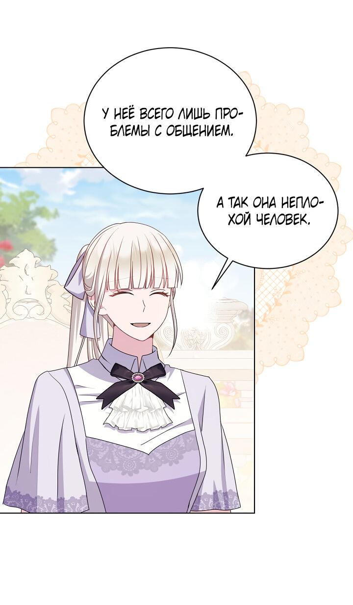 Манга Я нравлюсь ему больше, чем могла представить! - Глава 36 Страница 4