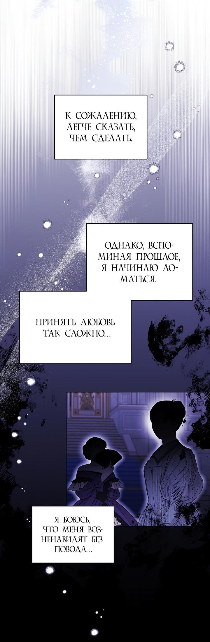 Манга Я нравлюсь ему больше, чем могла представить! - Глава 36 Страница 15
