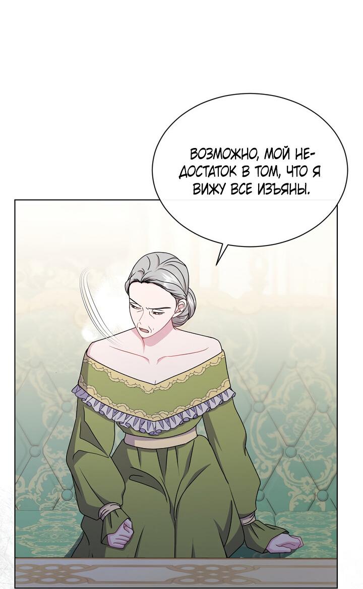 Манга Я нравлюсь ему больше, чем могла представить! - Глава 36 Страница 47