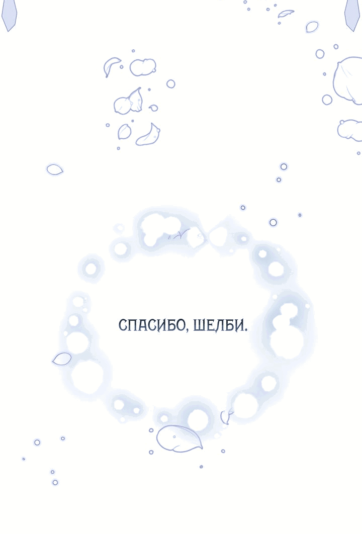 Манга Я нравлюсь ему больше, чем могла представить! - Глава 40 Страница 41