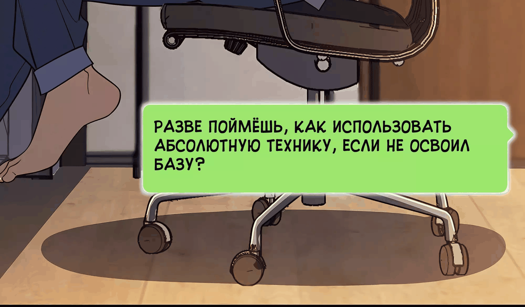 Манга Пожалуйста, веди себя прилично, моя жена - Глава 12 Страница 8