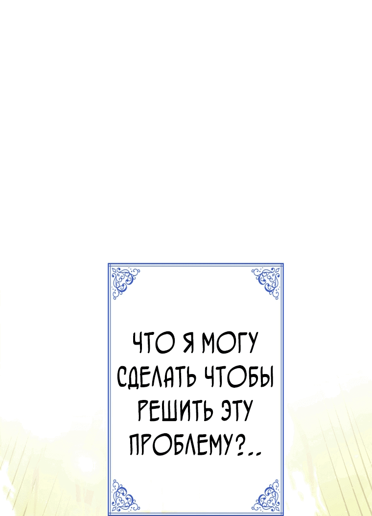 Манга Дорогой наследный принц, я защищу эту жизнь - Глава 11 Страница 72