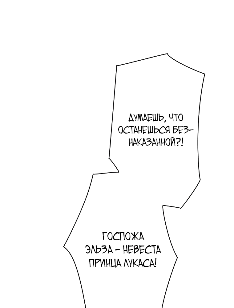 Манга Дорогой наследный принц, я защищу эту жизнь - Глава 9 Страница 49