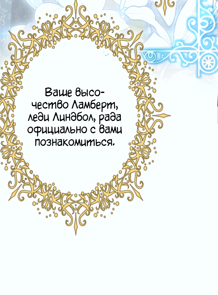 Манга Дорогой наследный принц, я защищу эту жизнь - Глава 9 Страница 21