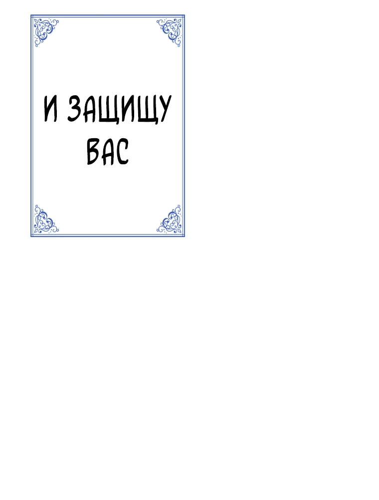 Манга Дорогой наследный принц, я защищу эту жизнь - Глава 5 Страница 13