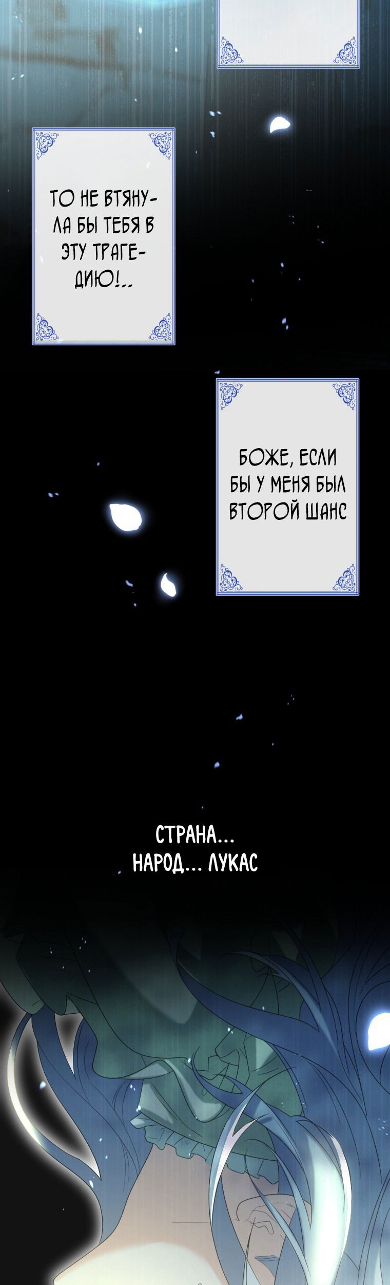 Манга Дорогой наследный принц, я защищу эту жизнь - Глава 3 Страница 75