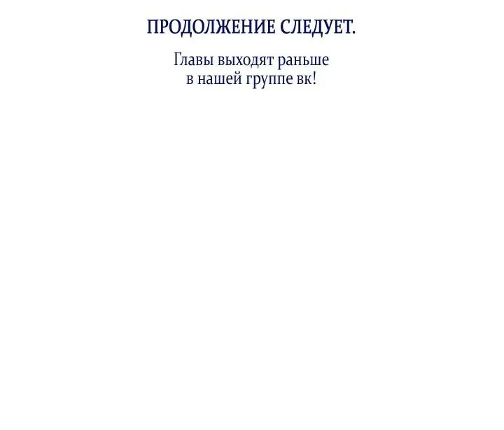 Манга Маленькая пленница зимнего замка - Глава 18 Страница 72