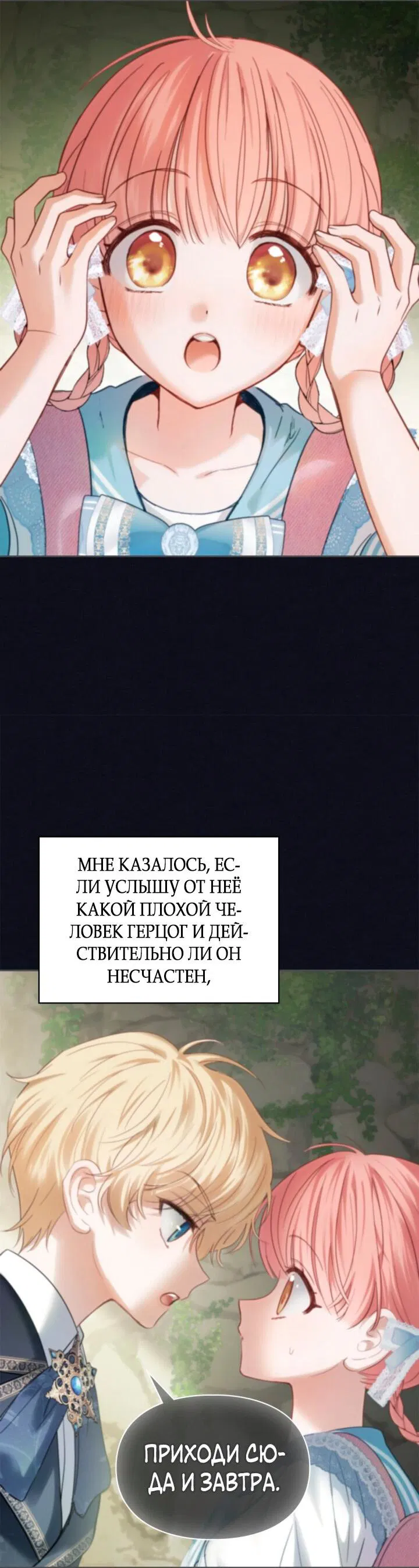 Манга Маленькая пленница зимнего замка - Глава 36 Страница 53