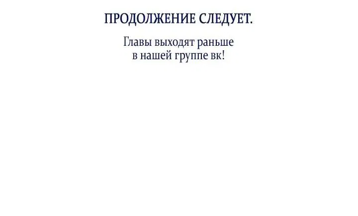 Манга Маленькая пленница зимнего замка - Глава 40 Страница 85