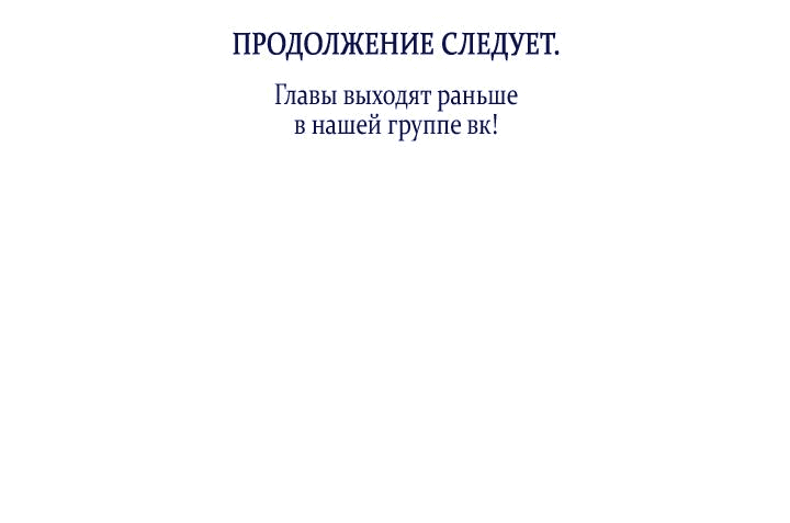 Манга Маленькая пленница зимнего замка - Глава 43 Страница 72