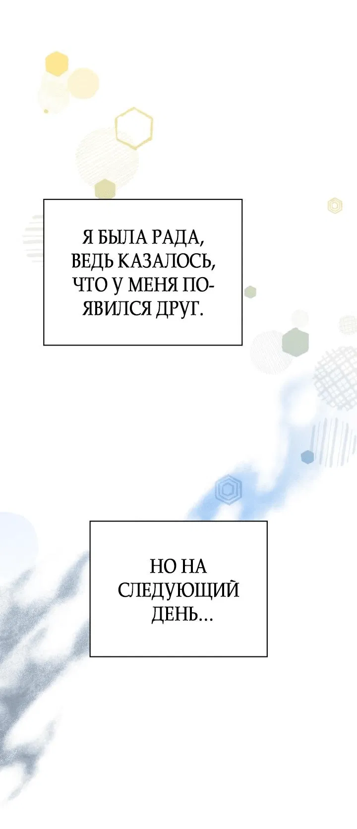 Манга Маленькая пленница зимнего замка - Глава 49 Страница 32