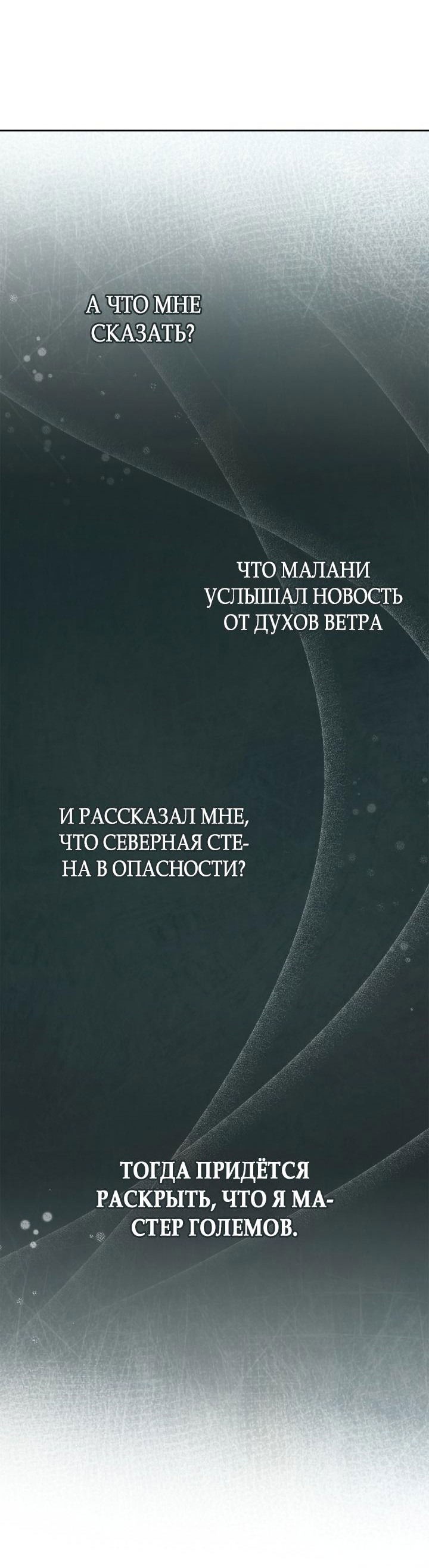 Манга Маленькая пленница зимнего замка - Глава 50 Страница 43