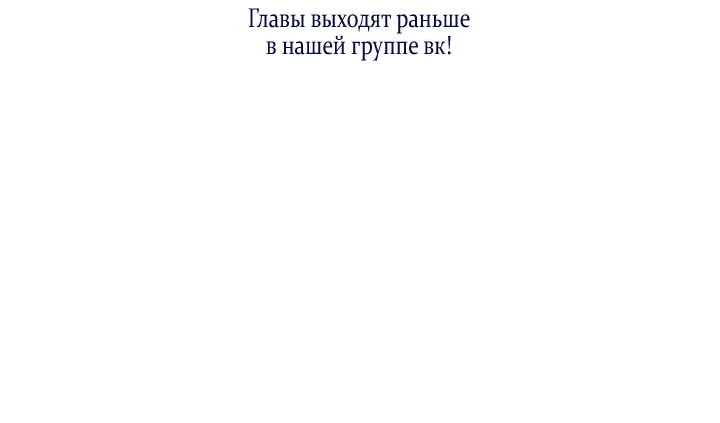 Манга Маленькая пленница зимнего замка - Глава 50 Страница 96