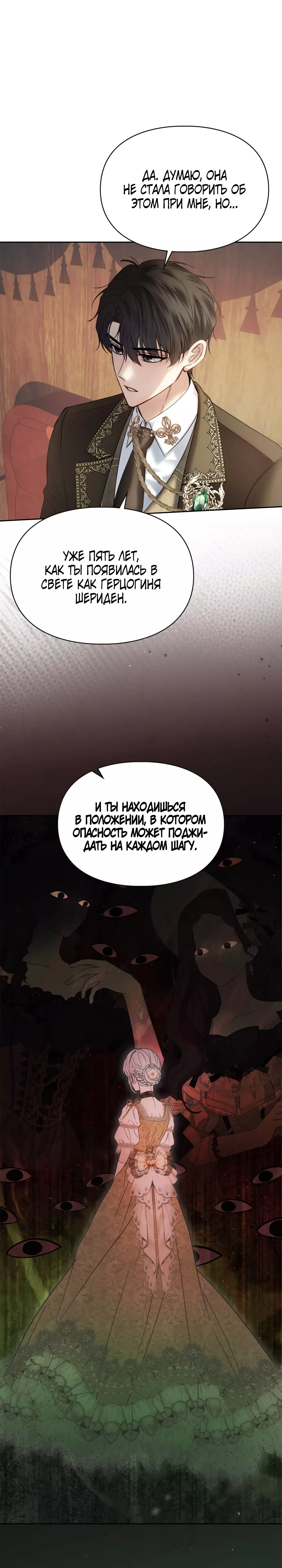 Манга Маленькая пленница зимнего замка - Глава 53 Страница 17