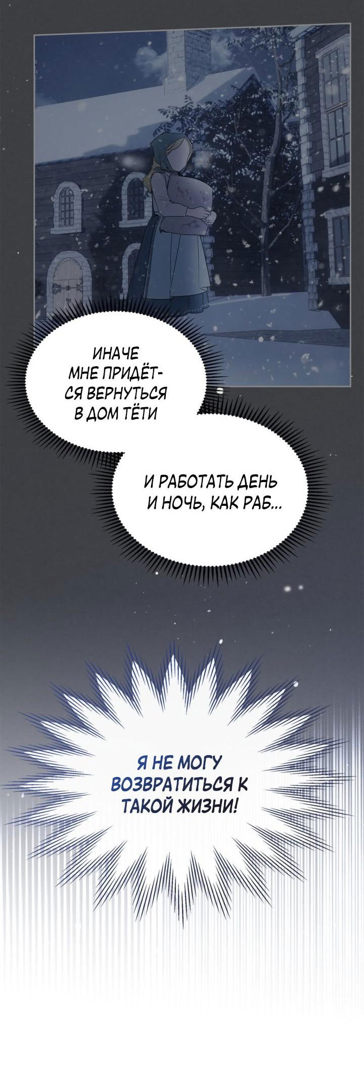 Манга Маленькая пленница зимнего замка - Глава 58 Страница 63