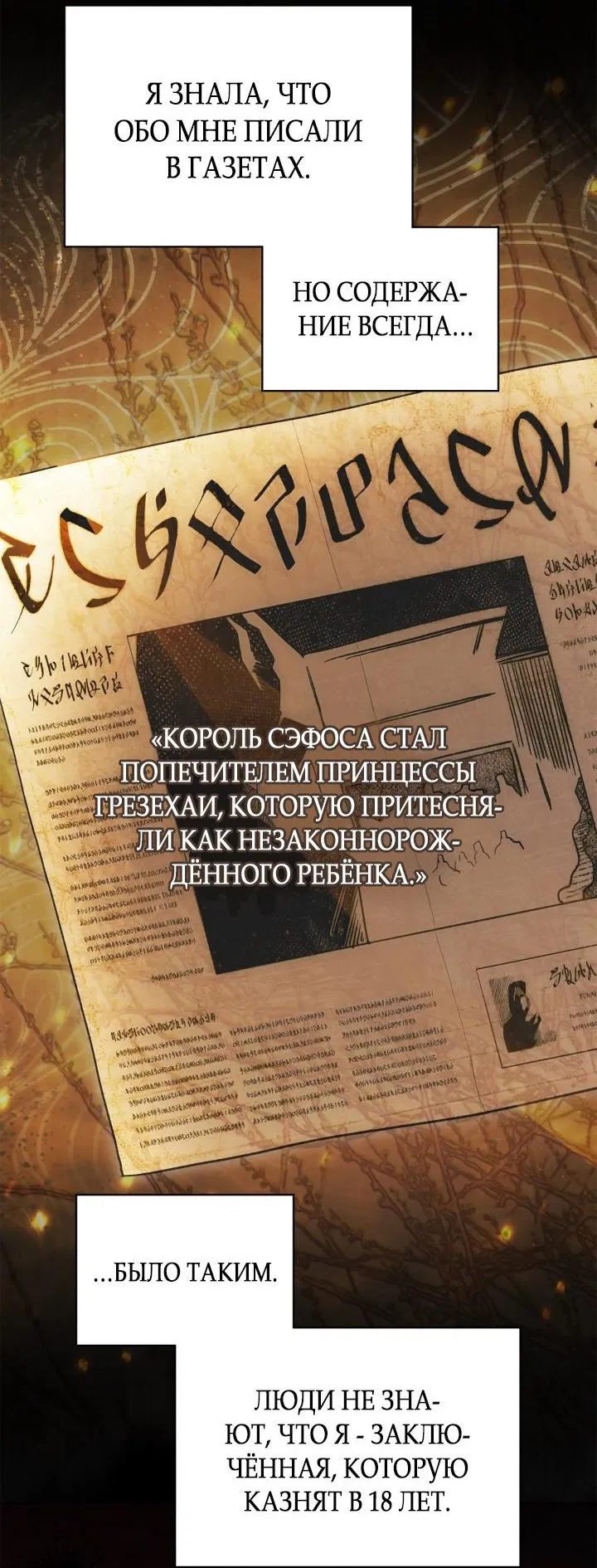 Манга Маленькая пленница зимнего замка - Глава 56 Страница 71