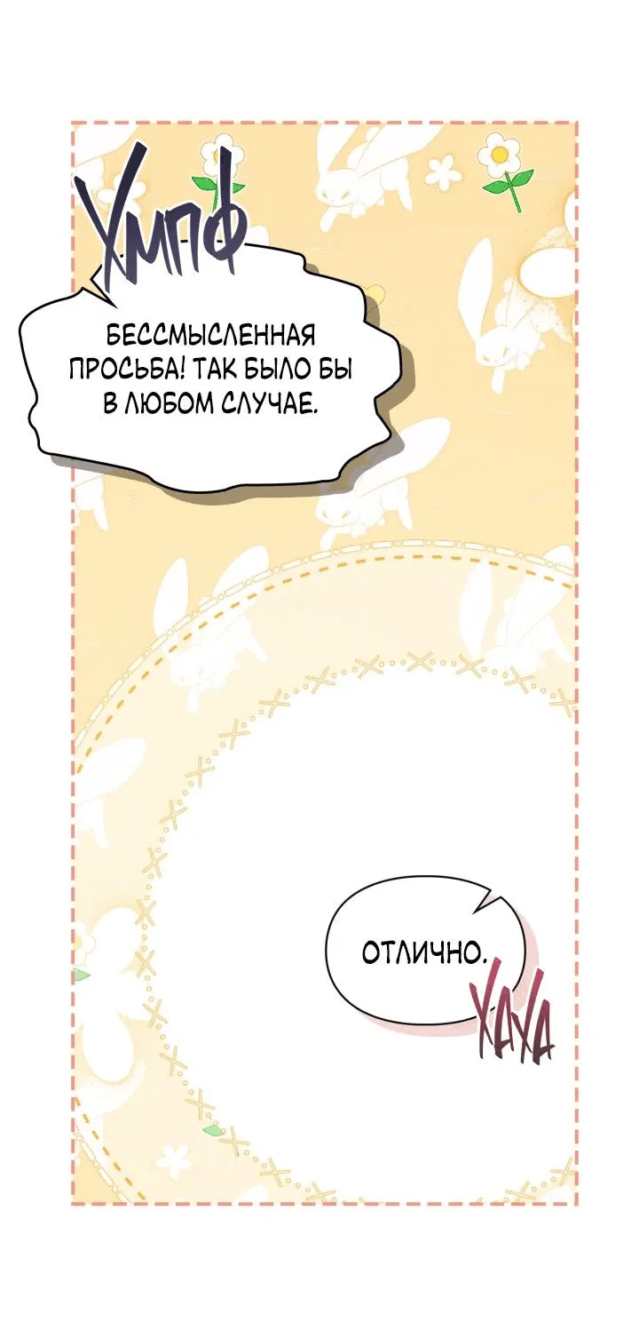 Манга Маленькая пленница зимнего замка - Глава 56 Страница 33
