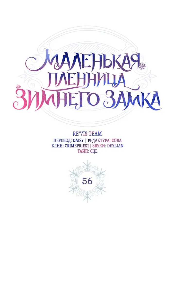 Манга Маленькая пленница зимнего замка - Глава 56 Страница 41