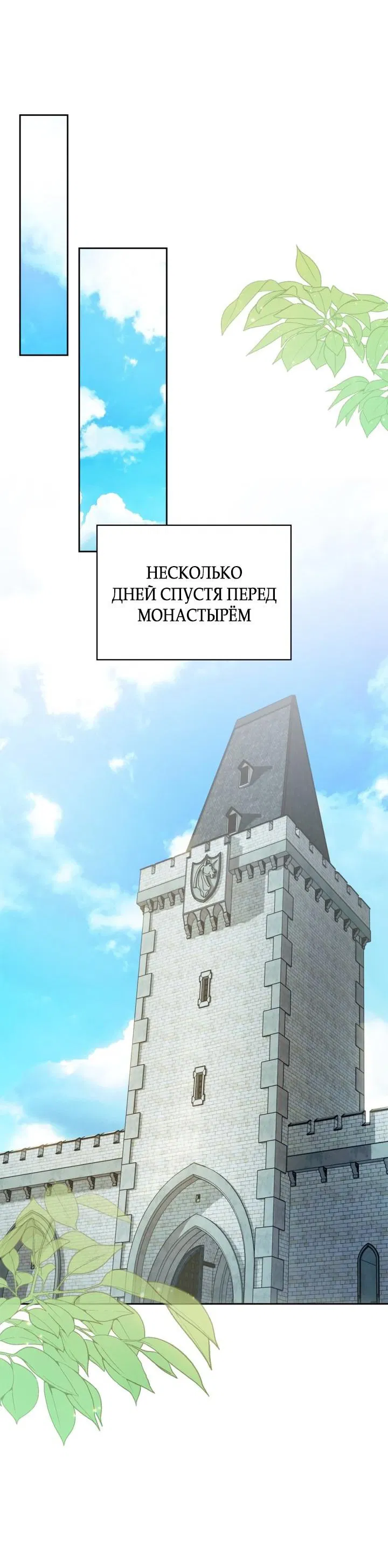 Манга Маленькая пленница зимнего замка - Глава 56 Страница 42