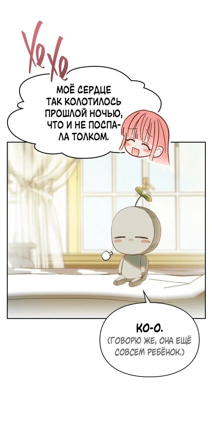 Манга Маленькая пленница зимнего замка - Глава 56 Страница 22