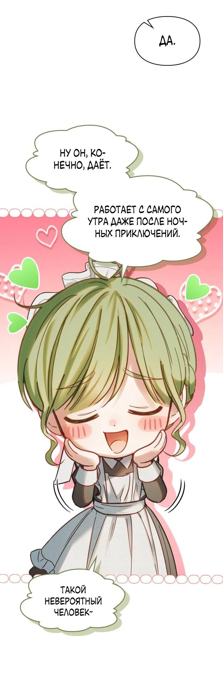 Манга Маленькая пленница зимнего замка - Глава 56 Страница 35