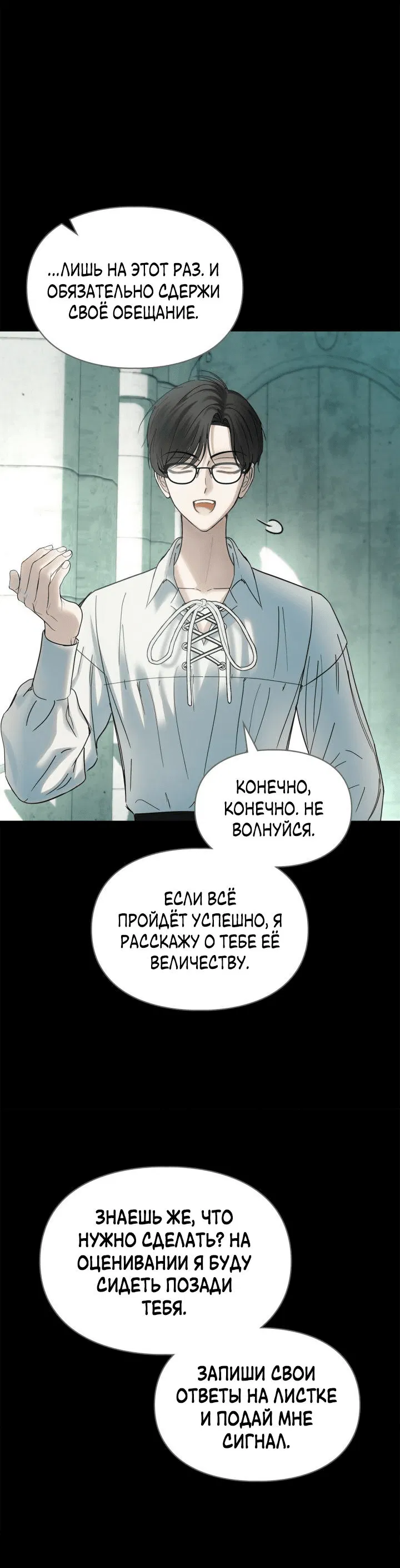 Манга Маленькая пленница зимнего замка - Глава 59 Страница 6